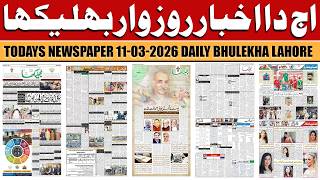 Daily Bhulekha | 11 March 2026 Newspaper | Daily Bhulekha