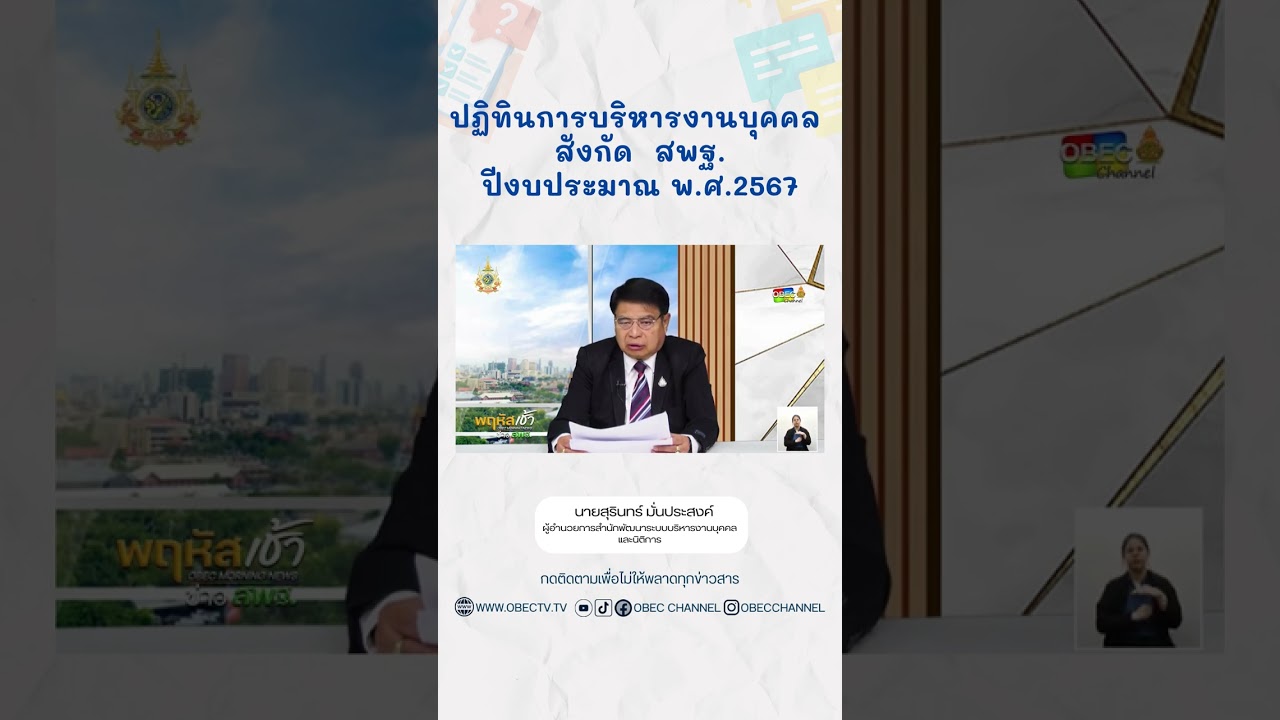 ปฏิทินการบริหารงานบุคคล สังกัด สพฐ.ปีงบประมาณ พ.ศ.2567 #ปฏิทิน #ปฏิทินงานบุคคล #สพฐ #สพฐ2567