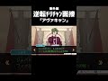 逆転チリチャン面接 番外編 「アヴァキャン」 #shorts