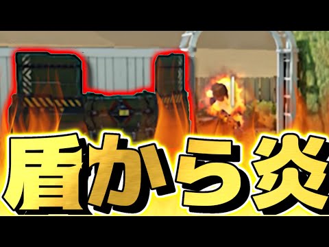 【CODモバイル】アプデで盾から炎が出るようになった！！盾が流行るかもしれないWWW