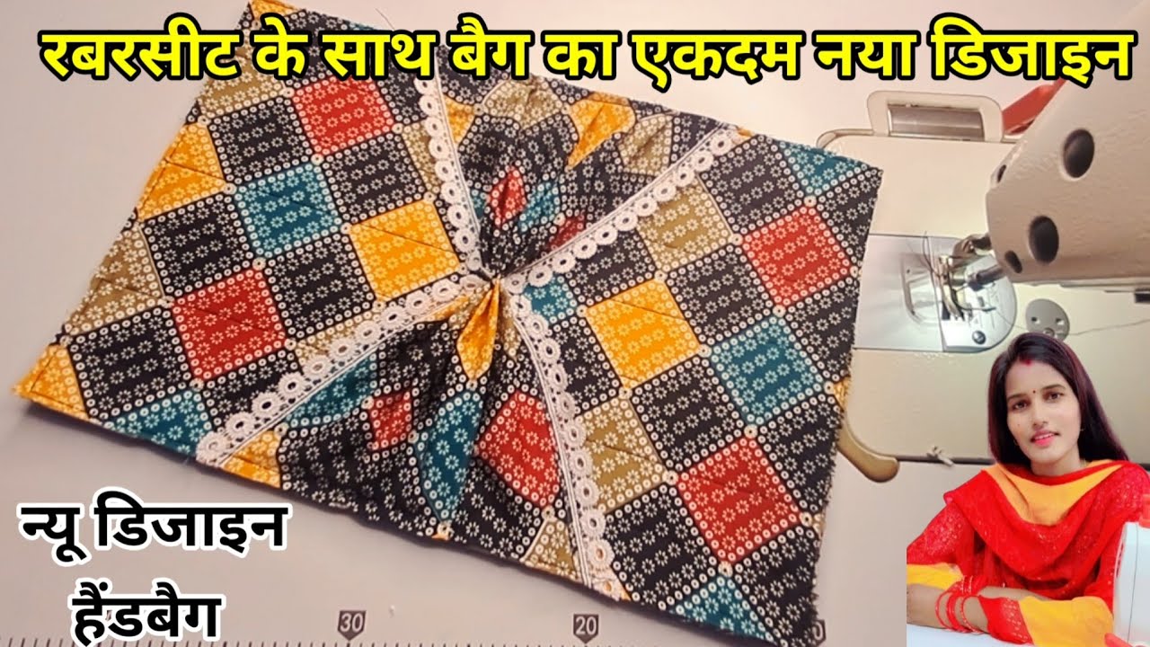 रबरसीट के साथ बैग का एकदम नया डिजाइन जो आपको एक नजर में पसन्द आयेगा // Bag cutting And stitching/