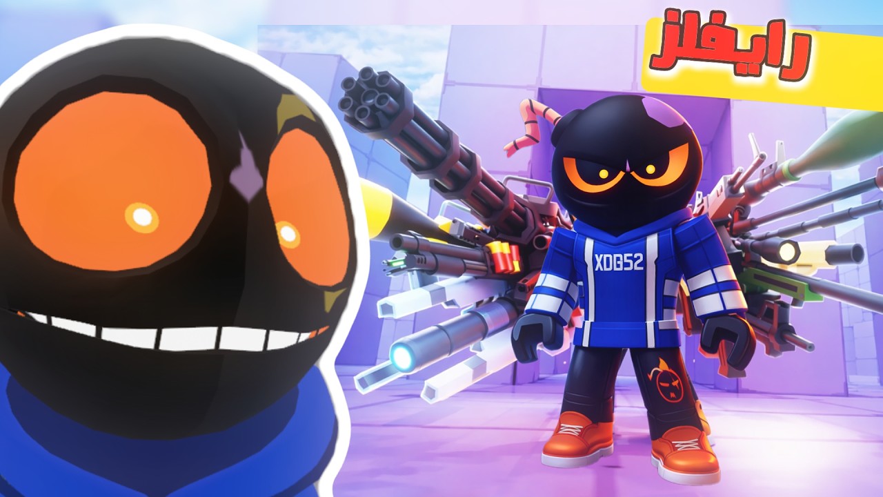 رايفلز روبلوكس مع المتابعين !!!!!!! | #تشابك #رمضان #ماين_كرافت #روبلوكس #روبلكس #فعاليات
