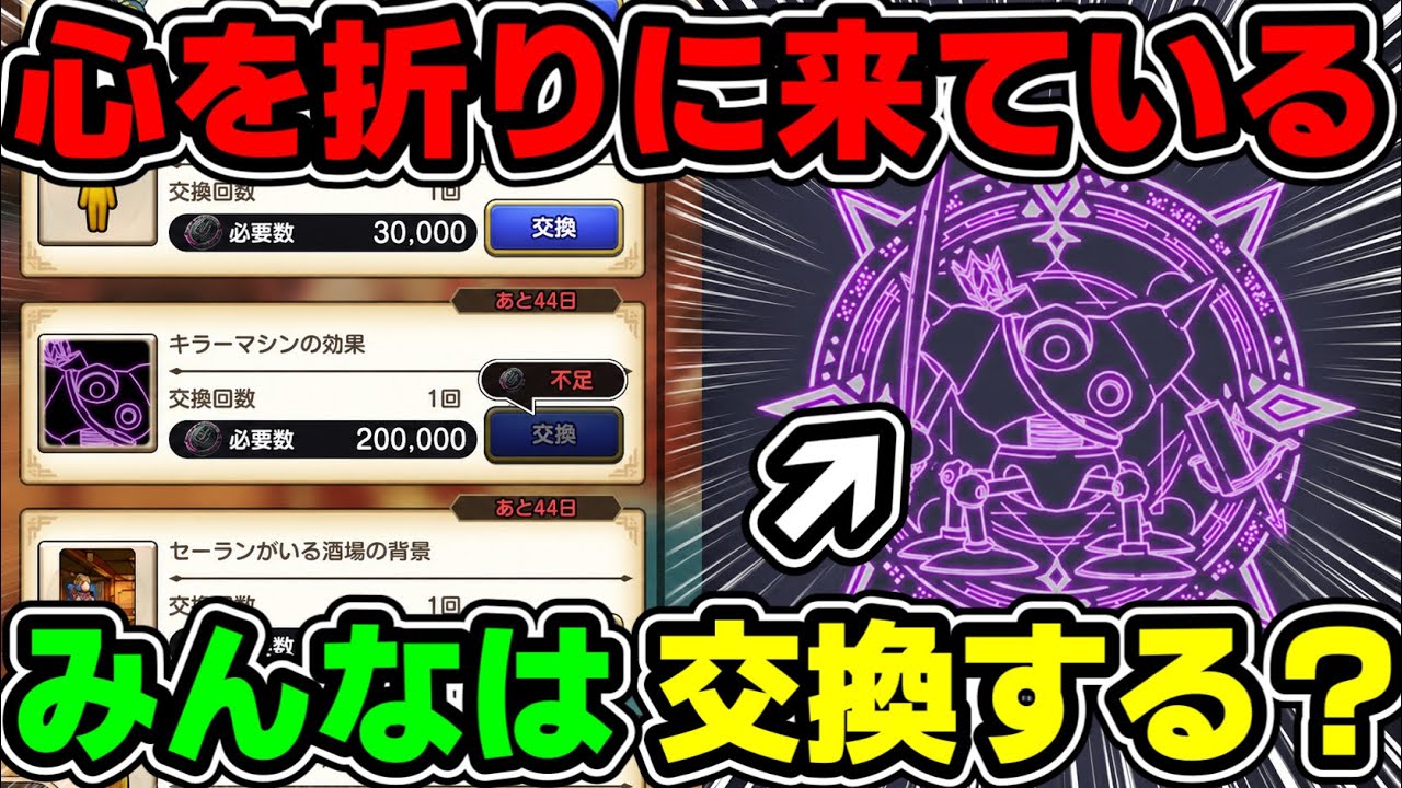 【スマグロ】このイベントの真のラスボス この交換レートはどうなのか!?【ドラゴンクエスト スマッシュグロウ】