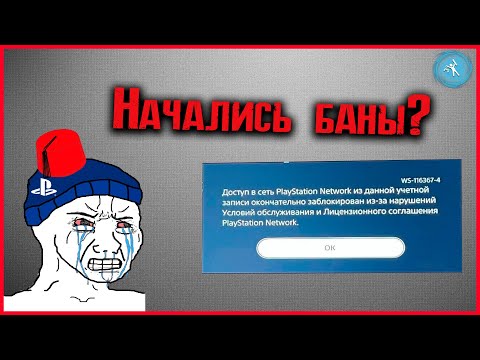 Бан турецких аккаунтов PSN. Что известно?