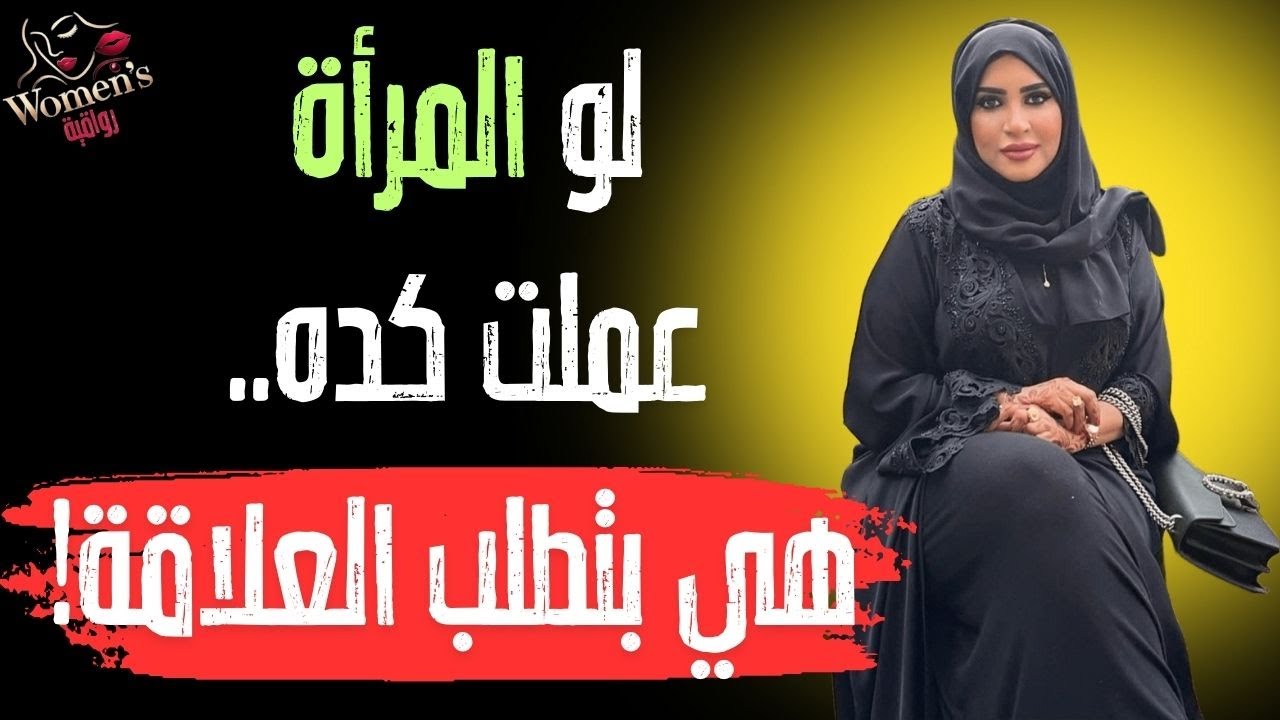 عندما ترغب المرأة في ممارسة العلاقة معك، فإنها تلقي عليك التحية بهذه الطريقة