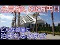 【実況】 総額最大3,000万円超！ 完全会員制ホテル 芦屋ベイコート倶楽部のロイヤルスイートに宿泊してみた！