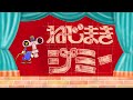 【おかあさんといっしょ2023年11月曲】「ねじまきジミー」カバー