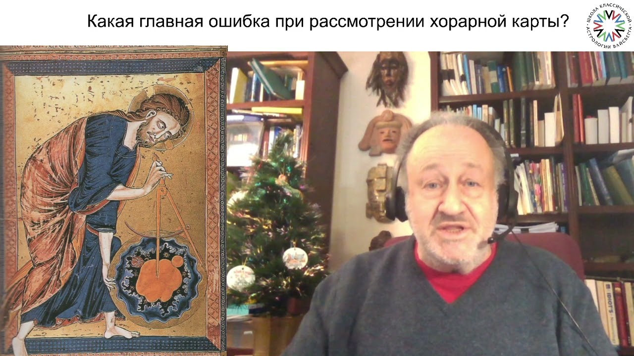 Вайсберг Астролог