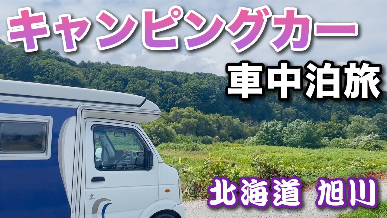 Camper Trip In Hokkaido I Went To The Abandoned Racetrack Youtube