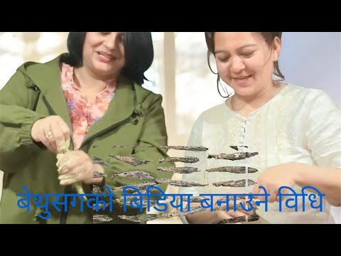 बेथुसागको बिडिया बनाउने विधि #viralvideo #ytshorts #viralvideoshorts # kitchen