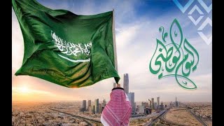 🇸🇦٩١اليوم الوطني السعودي صور