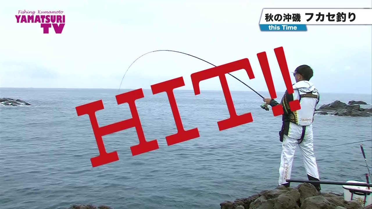 ヤマツリTV!!くまもとを釣る!! Vol68 【牛深ガン瀬のフカセ釣り】