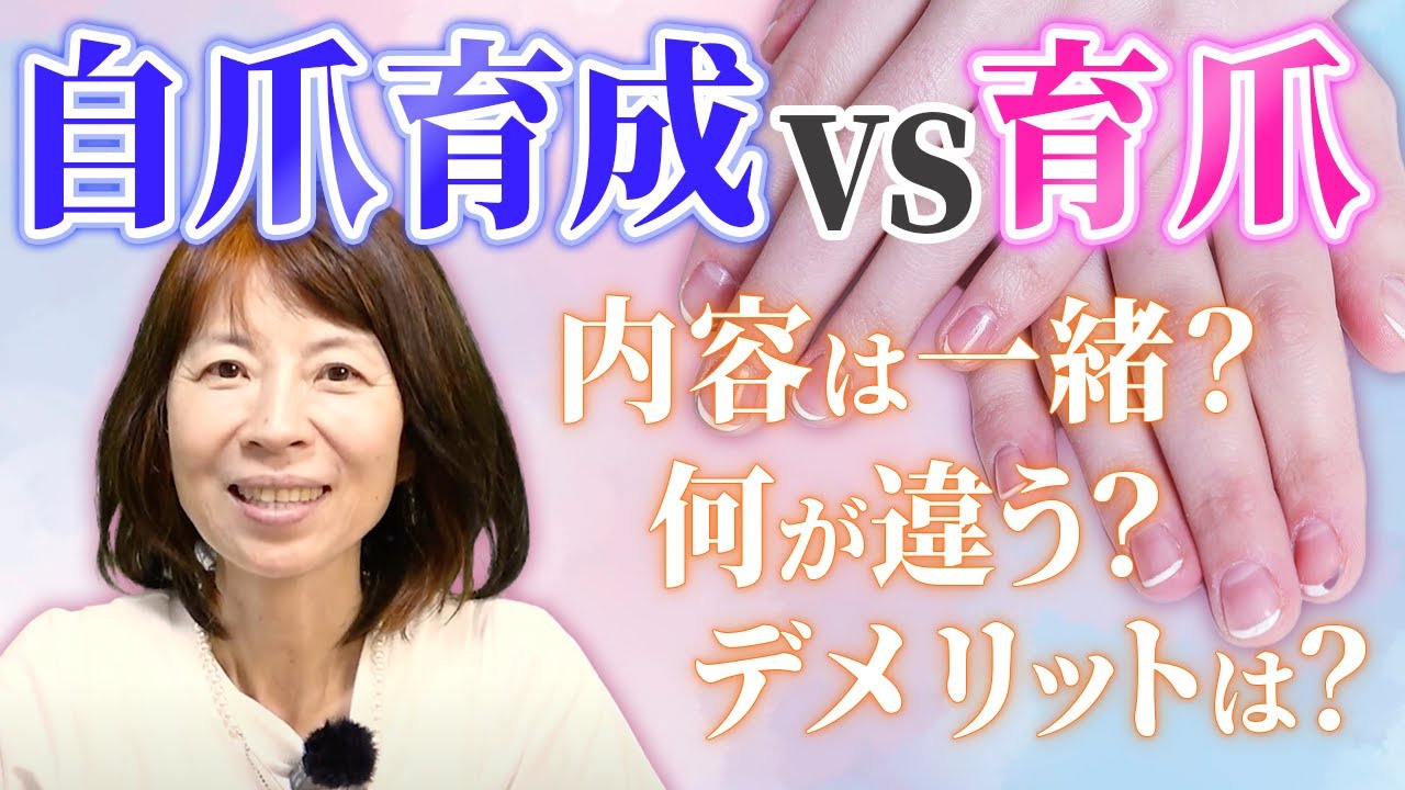 「自爪育成」って何？何も塗らないスッピン爪を育てる「育爪」との違いは！？