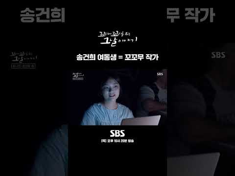 (최초 공개!) 제작진 모두를 속인 꼬꼬무 막내 작가의 정체🙌 #Shorts | 꼬리에 꼬리를 무는 그날 이야기 | SBS