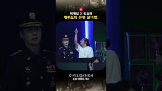 이순신과 사령관이 뭉쳤다!🙌#2k #모바일게임 #문명 #박해일 #임요환