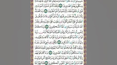 سورة آل عمران ص68/المنشاوي