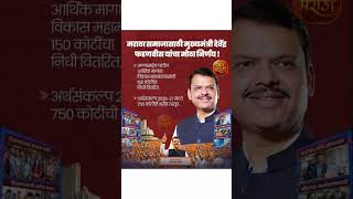 # devendra fadanvis# maharashtra Time # news# viral