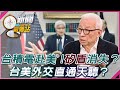 國會運作的威脅