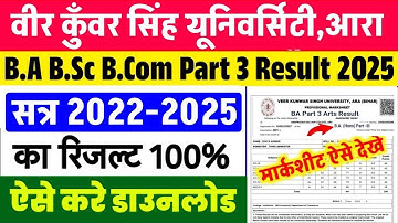 🔥VKSU UG Part 3 रिज़ल्ट घोषित ऐसे करे डाउनलोड 2025 ।✅ VKSU Part 3 Result Download Kaise Karen 2025