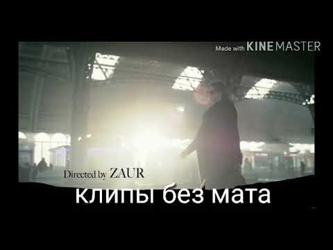 Песня 1 час без мата