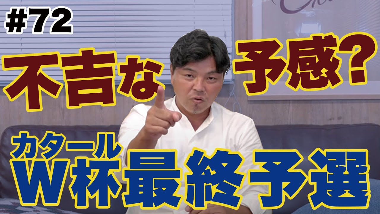アウェーのサウジアラビア戦とホームのオーストラリア戦展望 カタールw杯最終予選 メンバー選考や交代策 森保監督のメモ帳について Youtube