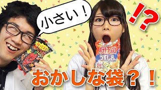 【実験】お菓子の袋のおかしな現象を検証!