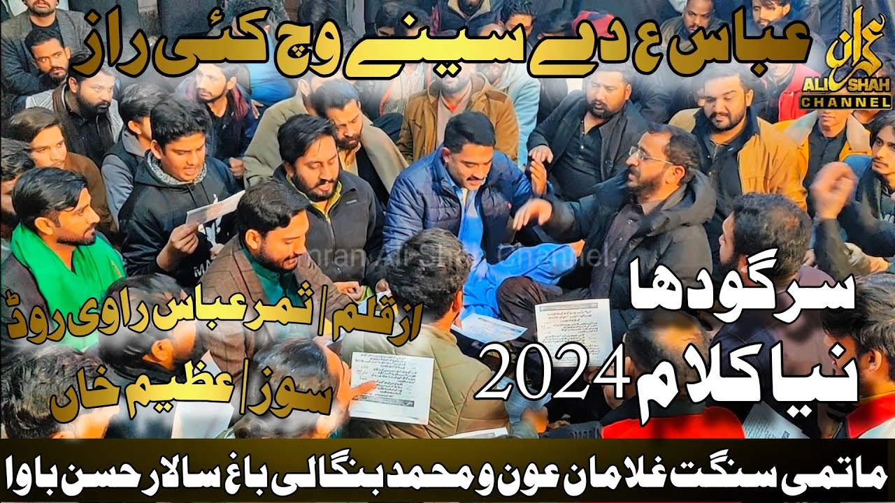 New Noha 2024 | Abbass as De Seenay Vich Kai Raz | Ghulaman e Aun o Muhammad Bangali Bagh |