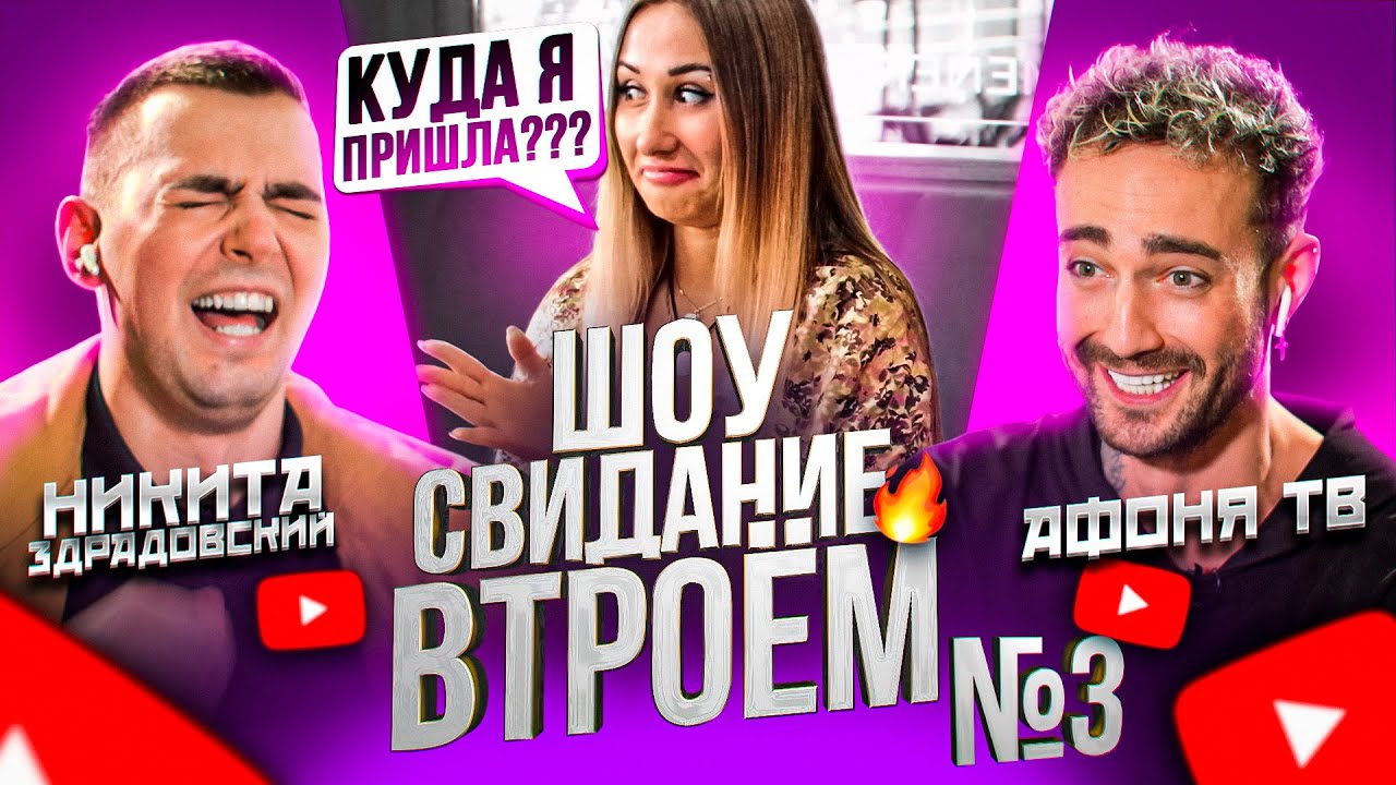 Пьяное свидание втроем Пьяное свидание втроем