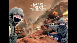 War Thunder НАБУХНЕТ от моих фугасов