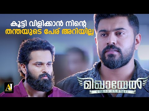 കൂട്ടി വിളിക്കാൻ നിന്റെ തന്തയുടെ പേര് അറിയില്ല| malayalam movie scenes | malayalam full movie #movie