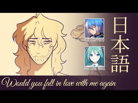 40. Would You Fall in Love with Me Again / 私と恋に落ちてくれるのか【日本語で】+UST