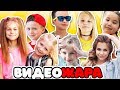 ВИДЕО ЖАРА В КИЕВЕ 24 ЧАСА с Boys& Toys Nikol& Cool Family Мисс Николь Пупси Кира Аминка  Витаминка!