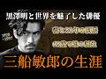 世界を魅了した日本人俳優とその妻