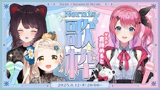 Nornisの配信のサムネイル画像