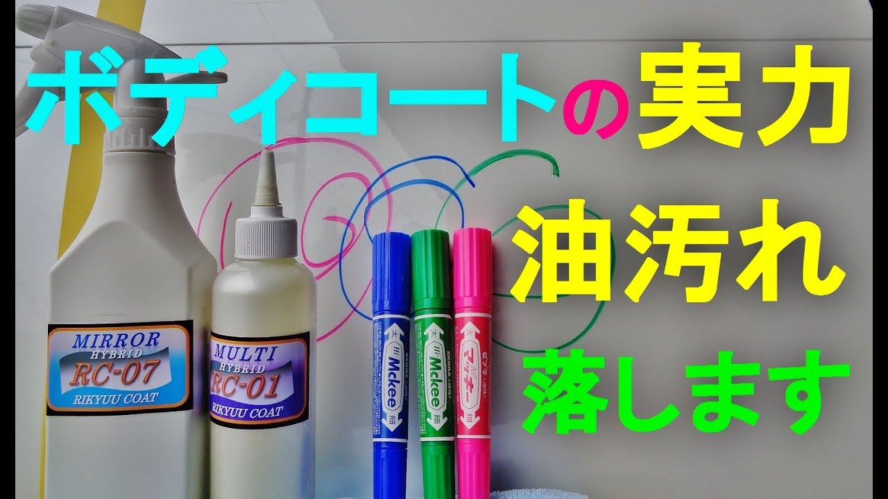 車のクイックメンテナンスで使用するボディコートの実力です！（動画
