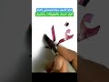 ازاي نكتب إسم غرام بخط الرقعة العراق غرام اقتباسات خط الرقعة الخط العربي فنان تعليم Shorts 