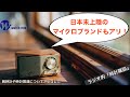 【ラジオ的・時計雑談#35】日本未上陸マイクロブランドの腕時計を楽しむのもアリじゃない⁉︎