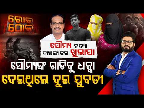 Major Twist in Soumya Murder Case: Exclusive Crime Branch Charge Sheet Reveal Discrepancies | RoThok