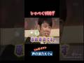 原田泰造の声の迫力エグくて草 #Shorts #おすすめ #最後まで見てね #切り抜き #しゃべくり007 #テレビ