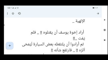 من أجمل ما قرأت في خواطر .. سورة "يوسف" ..