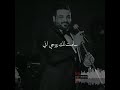 اغنيه حسام الرسام سلمت لك روحي اني