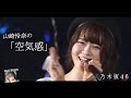 乃木坂46 空気感 歌詞 動画視聴 歌ネット 乃木坂46 空気感 歌詞 動画視聴 歌ネット