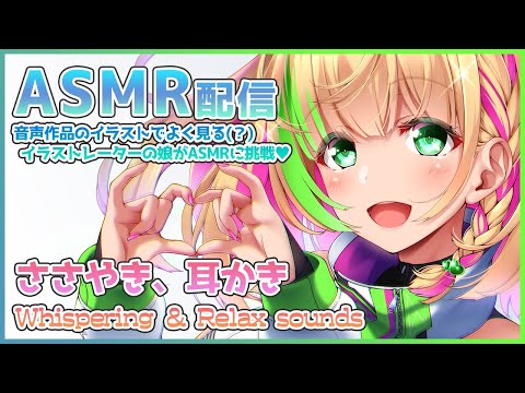 【ASMR】耳かきしながらおしゃべり【Vtuber/緑色の心臓】