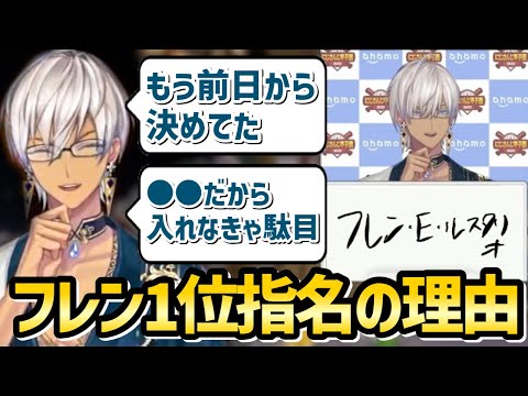 【イブラヒム】フレン・E・ルスタリオを1位指名した本当の理由【切り抜き にじさんじ甲子園 にじさんじ vtuber】