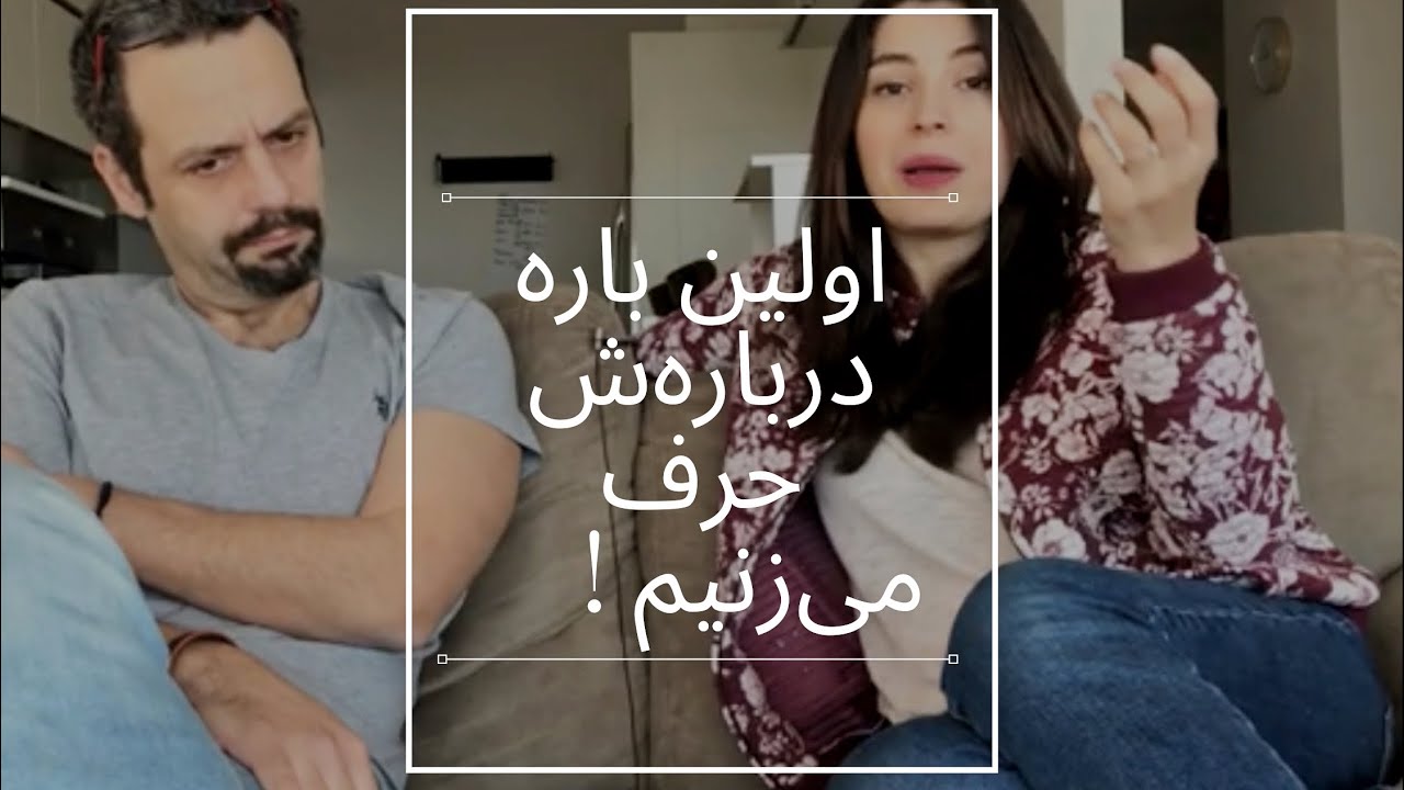 سؤال: “نازلی جون شما دو بار ازدواج کردید!؟ “ جواب :  ویدیو رو ببینید 👆🏻