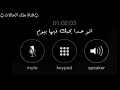 مكالمة وجع مكالمة بنت مع حبيبها وبكاء البنت بتقول لحبيبها انو ماعد اقدر نام مع اغنية الجوكر 