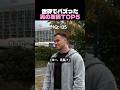 世界でバズった男の友情TOP5