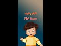 عملية إنقاذ مسلسل اللؤلؤ والمرجان