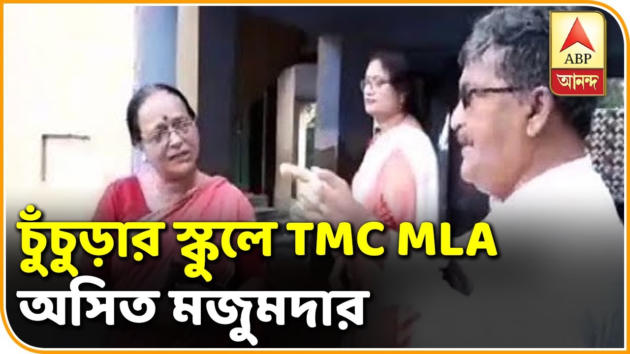 abp ananda news bangla Reporter Stories: পরিকাঠামো সংক্রান্ত অভিযোগ চুঁচুড়ার স্কুলে তৃণমূল বিধায়ক | ABP ANANDA