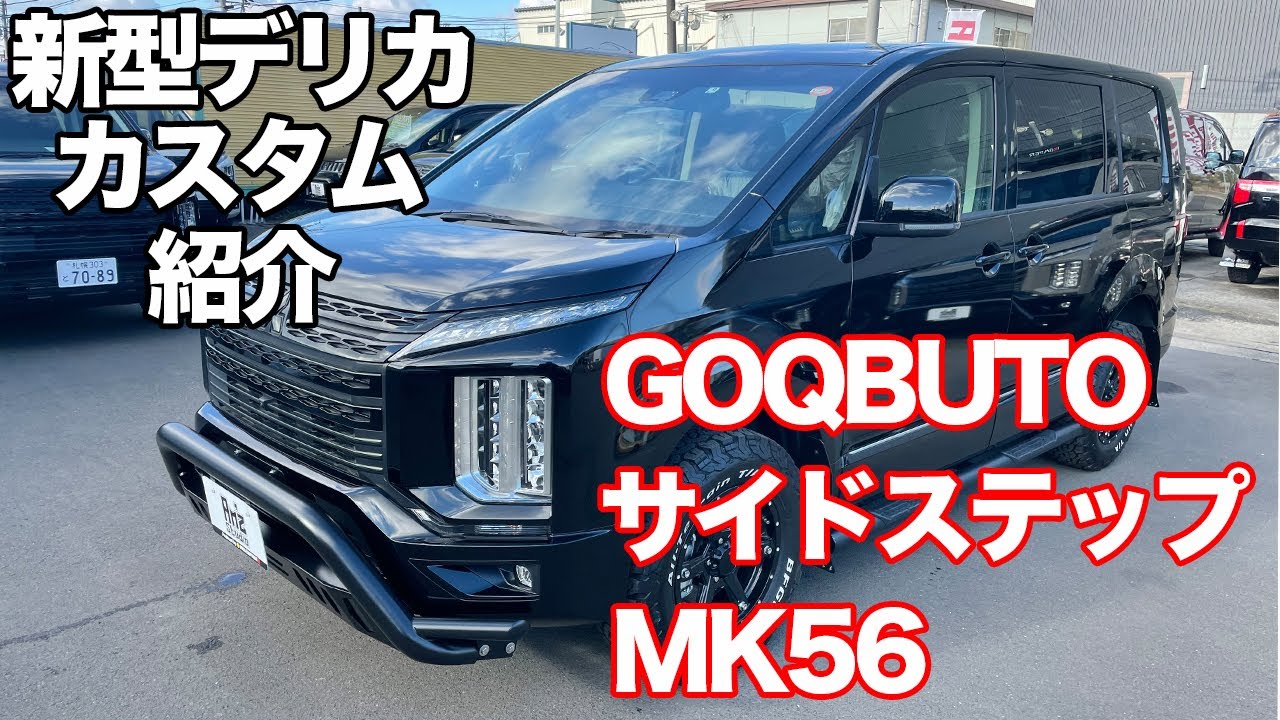 札幌から‼️デリカd5アルミステップボード｜車・バイク・自転車